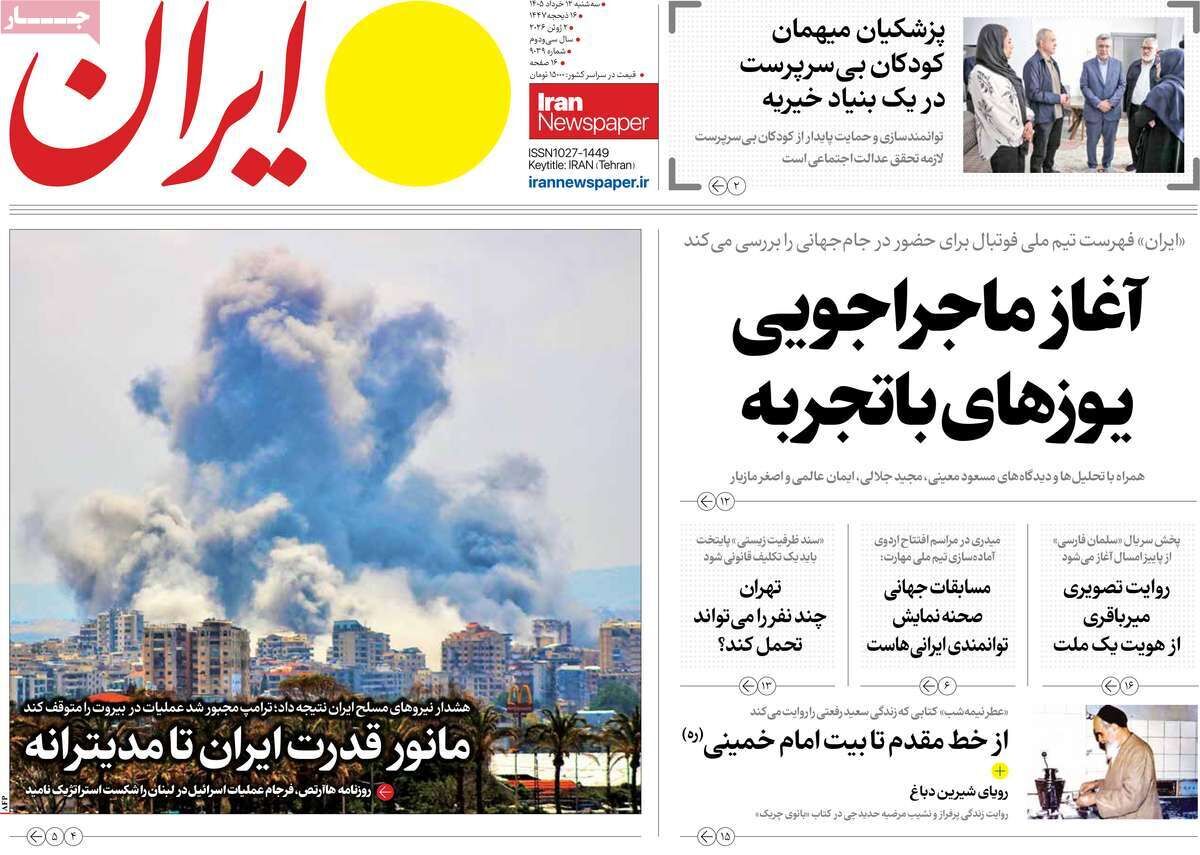 مرور روزنامه های ۱۲ خرداد