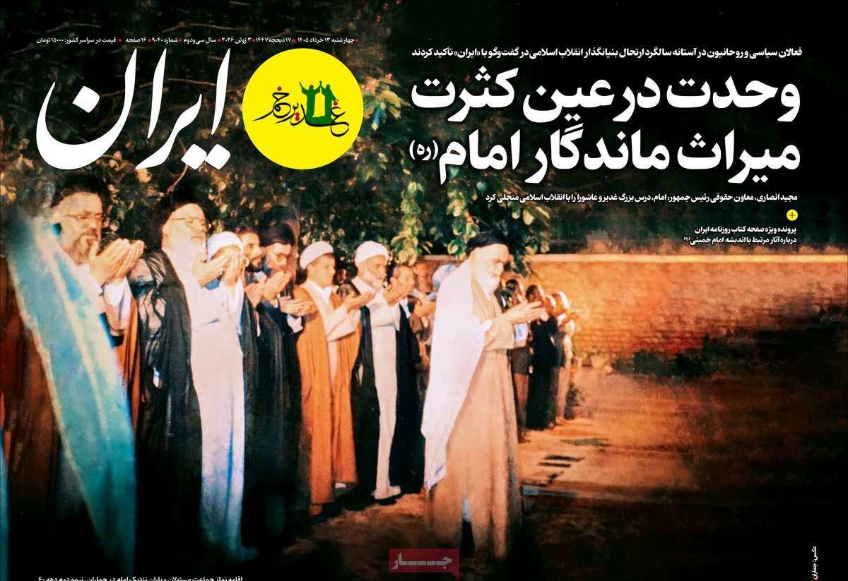 مرور روزنامه های ۱۳ خرداد