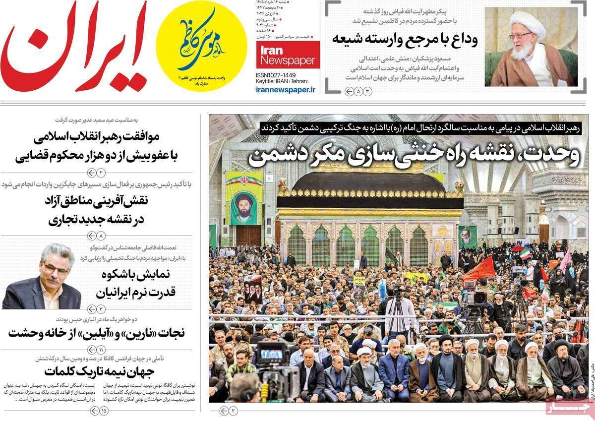مرور روزنامه های ۱۶خرداد