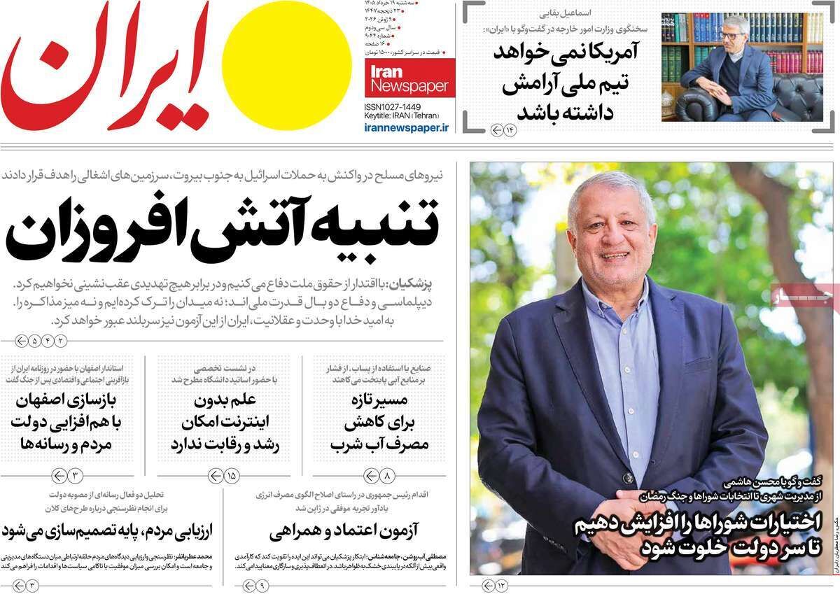 مرور روزنامه های ۱۹ خرداد
