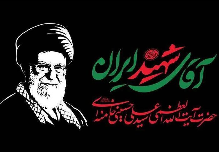در امتداد نور؛ آقای شهید ایران از بوشهر تا ایتالیا