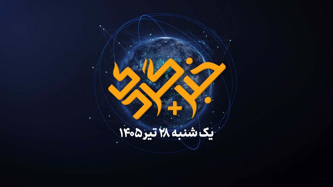 خبرگردی ۲۸ تیر؛ امباپه بر عرش، سه شیرها بر سکوی جام جهانی