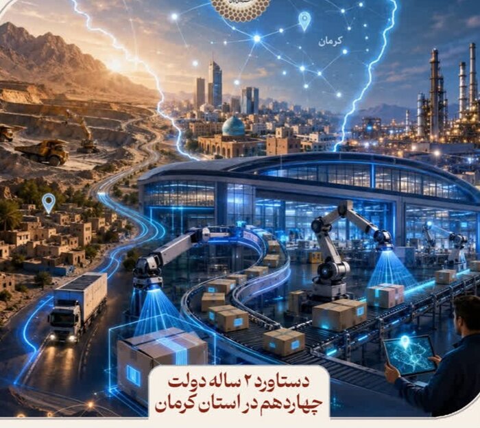 شنبه چهاردهم شهریورماه؛ چه خبر از کرمان؟