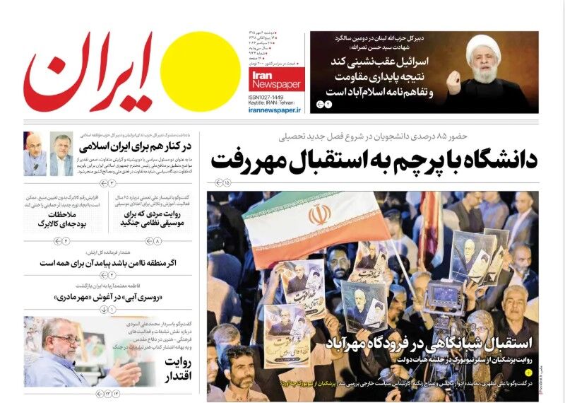 مرور روزنامه های ۶ مهر ۱۴۰۵