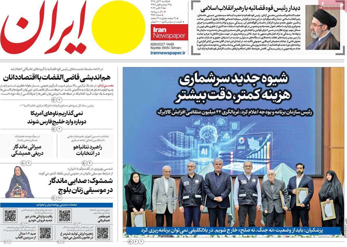 مرور روزنامه های ۳ آبان ۱۴۰۵