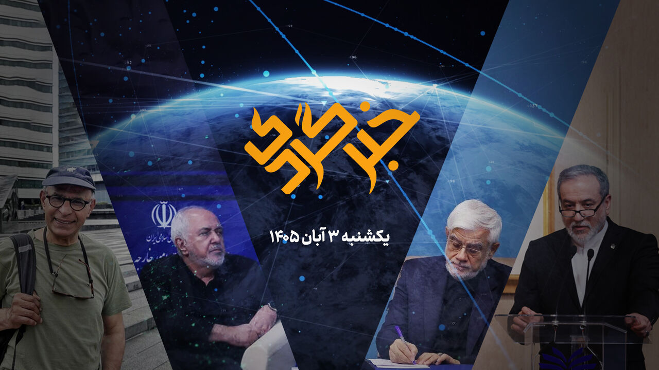«خبرگردی» ۳ آبان؛ دولت الکترونیک از باک بنزین تا قبض موبایل