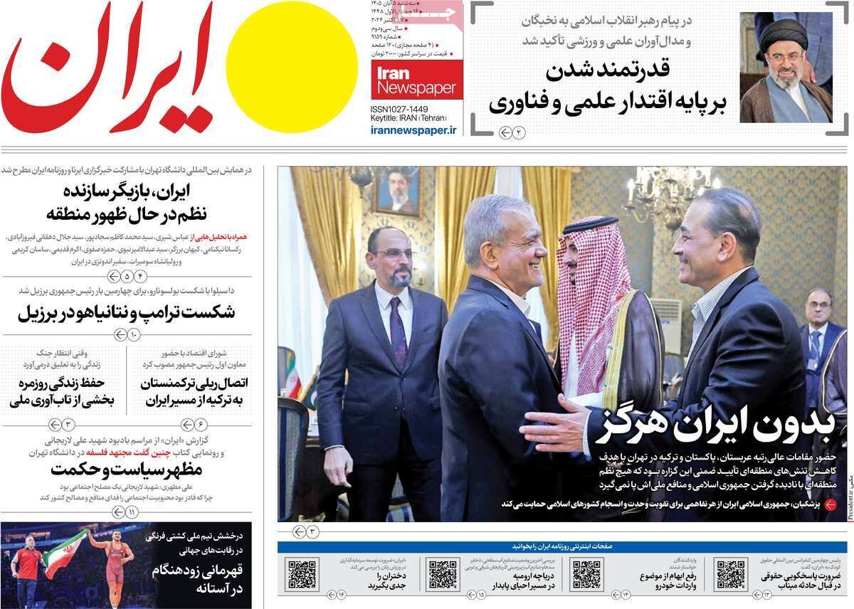 مرور روزنامه های ۵ آبان ۱۴۰۵