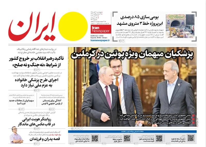 مرور روزنامه های ۶ آبان ۱۴۰۵