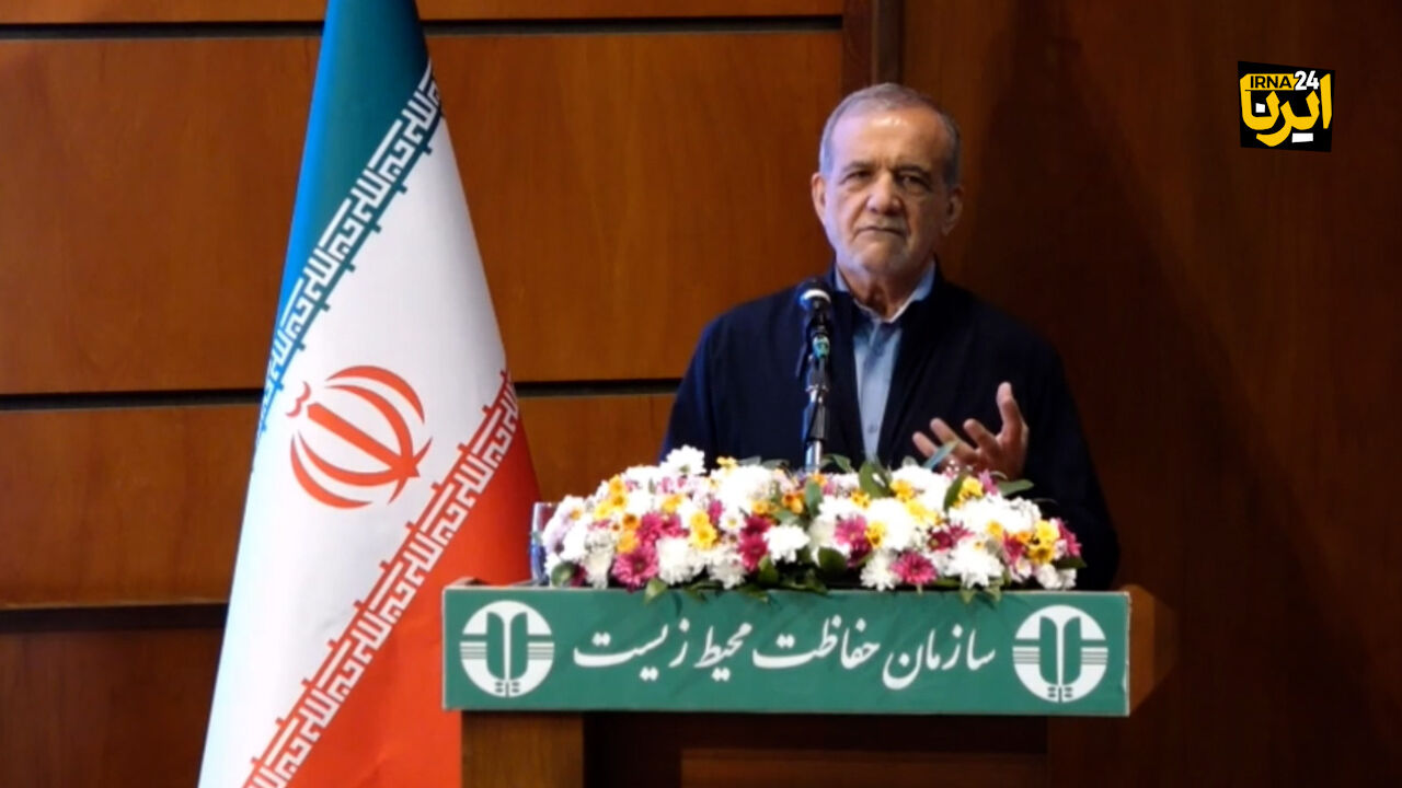 پزشکیان: حفاظت از محیط زیست باید از مرحله مقابله با تخریب به مدیریت پیشگیرانه تغییر کند