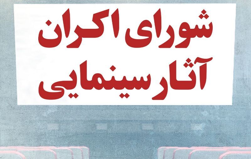 کاهش سهم دفاتر پخش از فروش فیلم‌های سینمایی 