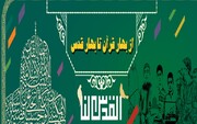 برپایی ایستگاه از بهار قرآن تا بهار قدس در گیلان