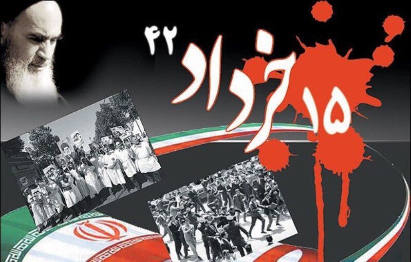 قیام ۱۵ خرداد؛ سرآغاز حرکتی بزرگ برای سقوط تدریجی رژیم پهلوی - ایرنا