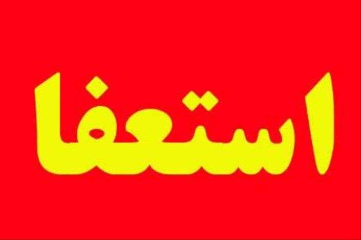 استعفای یک عضو شورای اسلامی شهرکرد