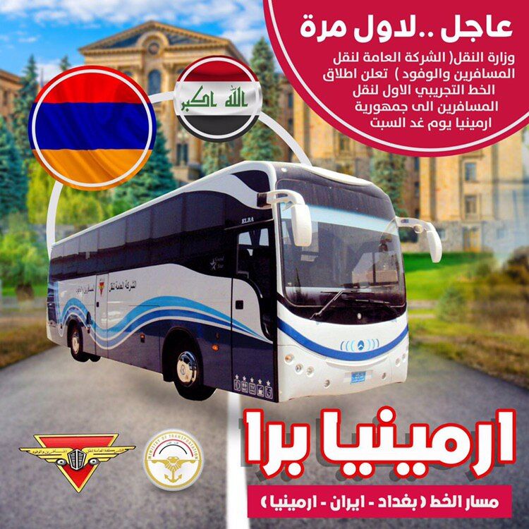 خط اتوبوسرانی عراق ارمنستان از مسیر ایران راه اندازی می شود