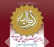 زمان دریافت آثار جشنواره فارابی تا ۳۱ مرداد پایان می یابد