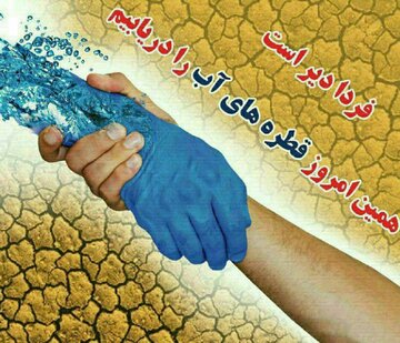 تعادل بخشی منابع آب مرهمی بر زخم دشت های بحرانی