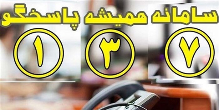 ثبت بیش از ۲۴ هزار تماس با سامانه ارتباط مردمی شهرداری قزوین