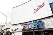 سینما «بهمن» تهران تعطیل می‌شود