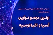 برگزاری نخستین مجمع اسکاپ فرصتی مناسب برای نمایش توانمندی های ایران
