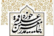 جامعه مدرسین ارتحال آیت الله محقق کابلی را تسلیت گفت