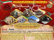 نخستین جشنواره ملی "سرخ و سفید" در تربت حیدریه آغاز شد