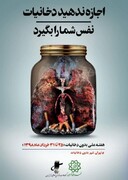 پویش «تهران شهر بدون دخانیات» راه اندازی می شود