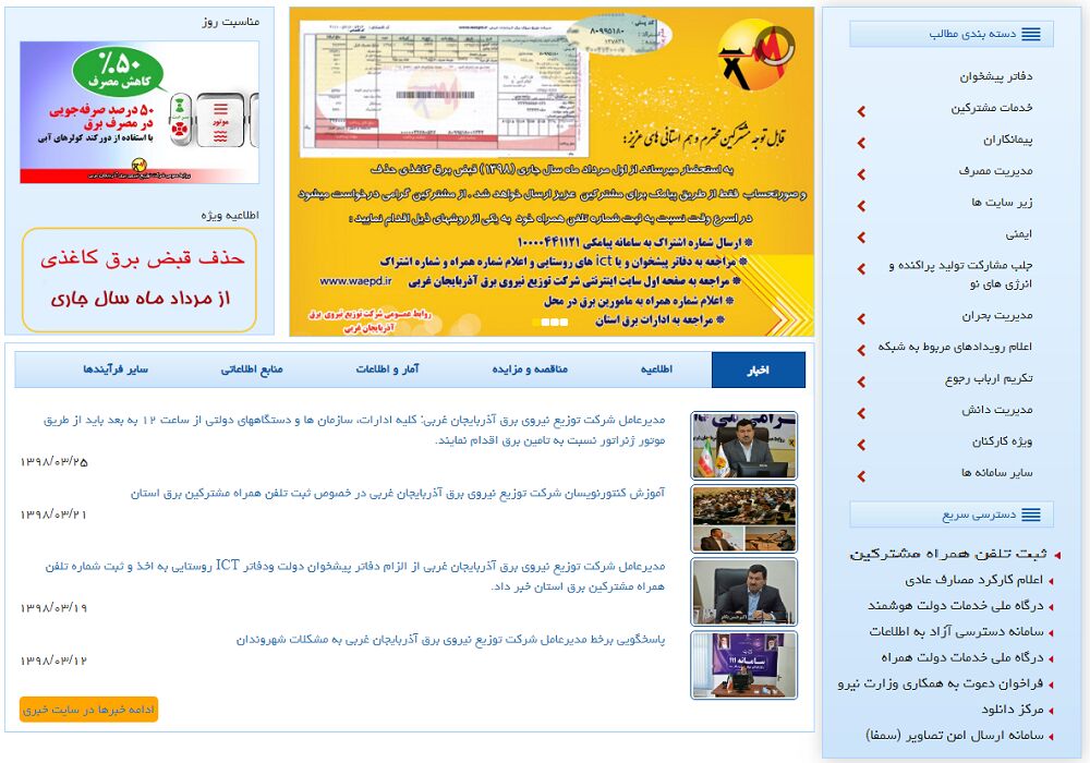 مشترکان برق در سریعترین زمان برای ثبت شماره تلفن خود اقدام کنند