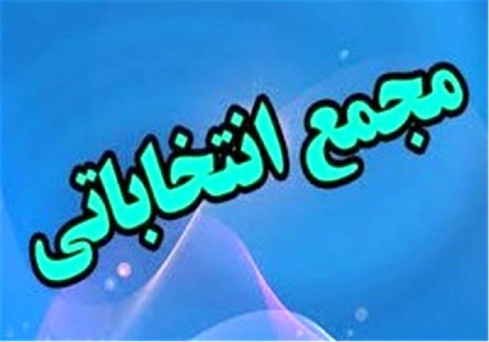 مجمع انتخاباتی هیات والیبال آذربایجان غربی لغو شد