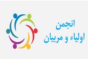 انجمن اولیا و مربیان ۳۵ مدرسه البرز برتر کشوری شدند