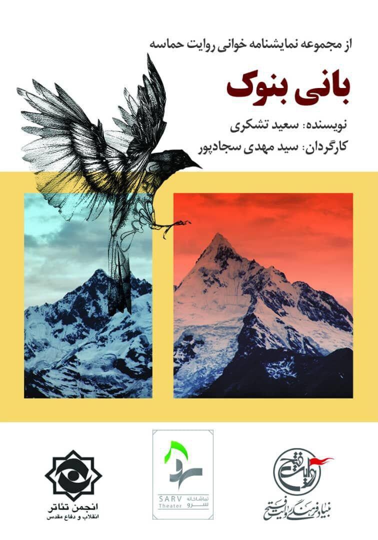 نمایشنامهخوانیهای روایت حماسه در تماشاخانه سرو نمایشنامهخوانیهای روایت حماسه در تماشاخانه سرو