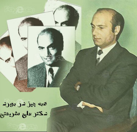 شریعتی بعد از 42 سال