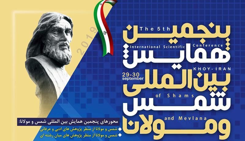 ایران کی عالمی شمس کانفرنس میں پاکستان اور ترک پروفیسرز شریک ہوں گے ایران کی عالمی شمس کانفرنس میں پاکستان اور ترک پروفیسرز شریک ہوں گے