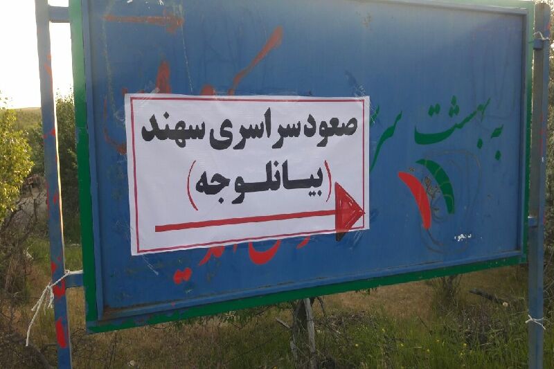 کوهنوردان شمالغرب کشور به قله جام سهند صعود کردند کوهنوردان شمالغرب کشور به قله جام سهند صعود کردند