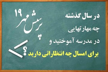 برگزیدگان گیلانی در پرسش مهر رییس جمهوری تجلیل شدند