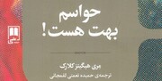 «حواسم بهت هست» برای عاشقان تعلیق