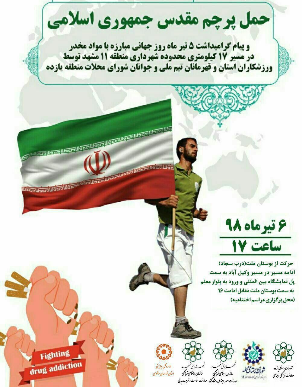 ورزشکاران خراسان رضوی در گرامیداشت روز جهانی مبارزه با مواد مخدر رکاب زدند ورزشکاران خراسان رضوی در گرامیداشت روز جهانی مبارزه با مواد مخدر رکاب زدند
