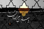 دارالمومنین در سالروز شهادت امام جعفر صادق (ع) به سوگ نشست