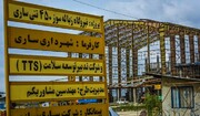 شکستن طلسم نیروگاه زباله سوز ساری و نوشهر به تهران محول شد