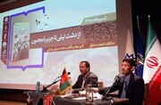 کتاب خاطرات رزمندگان افغانستانی دفاع مقدس در قم نقد و بررسی شد