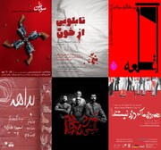 تدارک یک هفته آینده تئاتری‌ها برای علاقه‌مندان