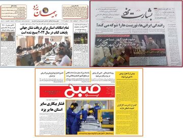 مهمترین عناوین روزنامه های روز شنبه یزد