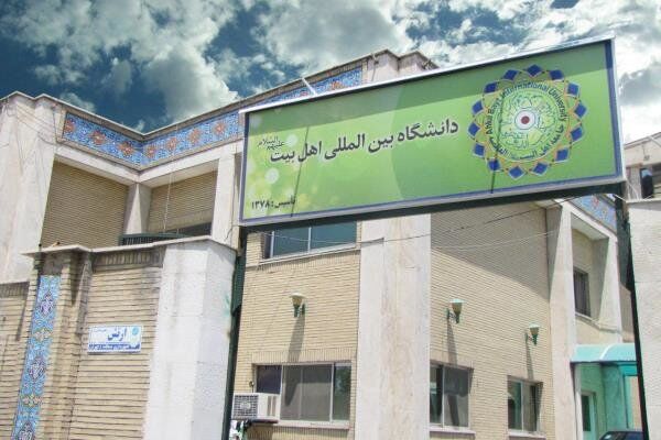 دانشگاه اهل بیت به دانشجویان غیرایرانی زبان فارسی آموزش می دهد ایرنا