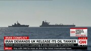 سی ان ان: انگلیس به نیابت از آمریکا سوپر نفتکش ایران را توقیف کرد