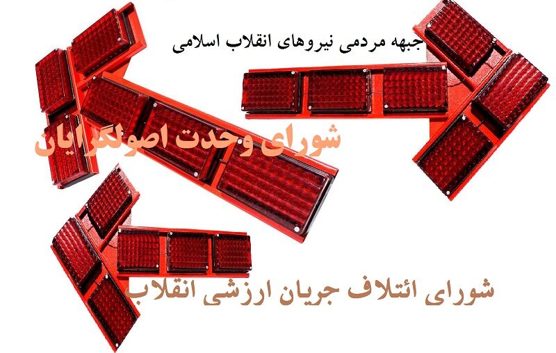 اجماع اصولگرایی روی واگرایی