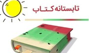 ثبت نام ۵۴۰ کتابفروشی برای شرکت در طرح تابستانه کتاب

