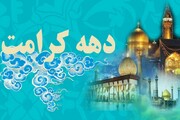 ۱۸ بقعه متبرکه استان کرمانشاه میزبان جشن‌های دهه کرامت است