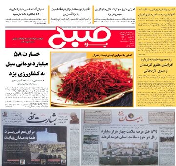 نگاهی به عناوین روزنامه‌های چهارشنبه یزد 