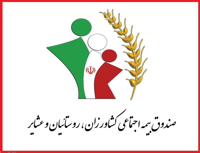 ستاد راهبردی صندوق بیمه عشایر و روستایی در هشت شهرستان کهگیلویه و بویراحمد فعال می شود