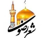 جشنواره بین‌المللی شعر رضوی به زبان ترکی غیرحضوری برگزار می‌شود