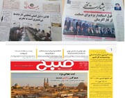 نگاهی به عناوین روزنامه‌های پنجشنبه یزد
